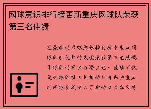网球意识排行榜更新重庆网球队荣获第三名佳绩