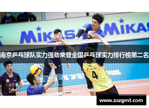 南京乒乓球队实力强劲荣登全国乒乓球实力排行榜第二名