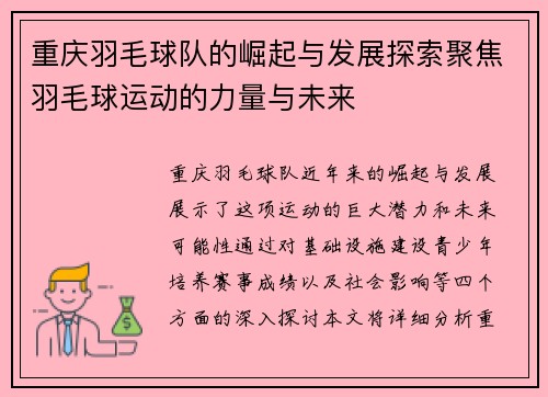 重庆羽毛球队的崛起与发展探索聚焦羽毛球运动的力量与未来