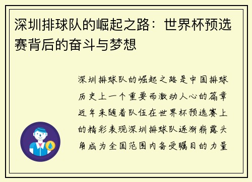深圳排球队的崛起之路：世界杯预选赛背后的奋斗与梦想