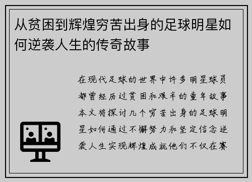 从贫困到辉煌穷苦出身的足球明星如何逆袭人生的传奇故事