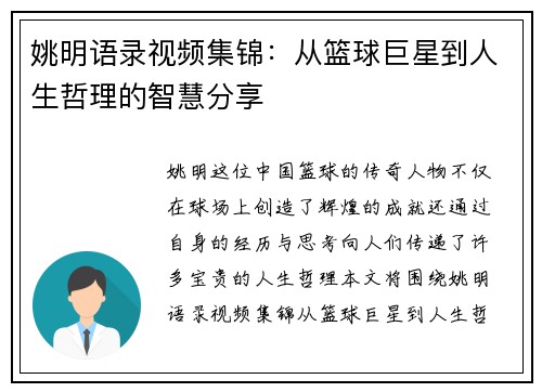 姚明语录视频集锦：从篮球巨星到人生哲理的智慧分享