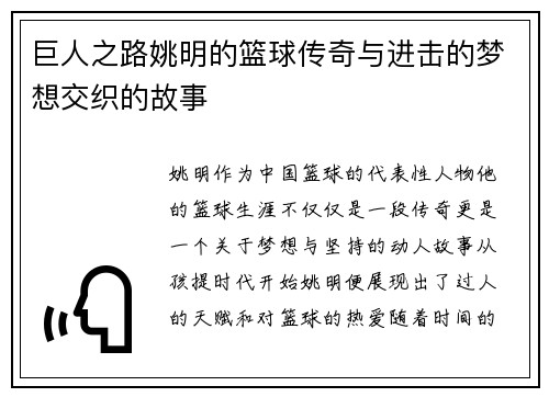 巨人之路姚明的篮球传奇与进击的梦想交织的故事