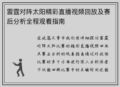 雷霆对阵太阳精彩直播视频回放及赛后分析全程观看指南