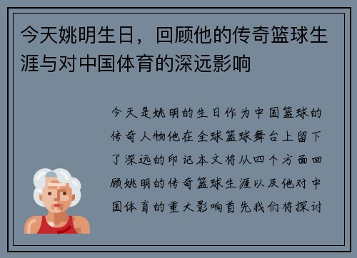今天姚明生日，回顾他的传奇篮球生涯与对中国体育的深远影响